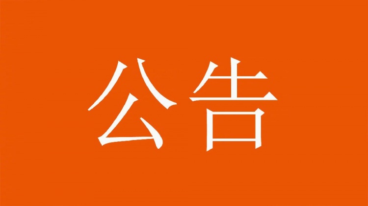  球迷直播訓(xùn)練透露戰(zhàn)術(shù)，山東泰山俱樂部發(fā)公告呼吁球迷停止該行為