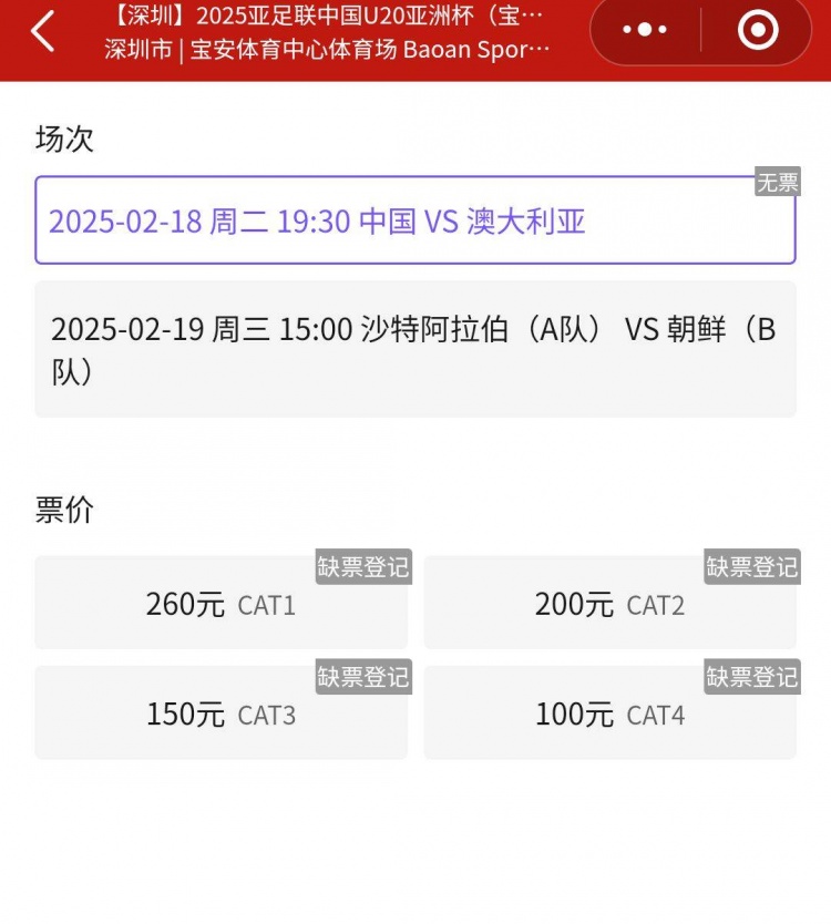  一票難求！國(guó)青VS澳大利亞的門票已經(jīng)售罄，最高票價(jià)260元