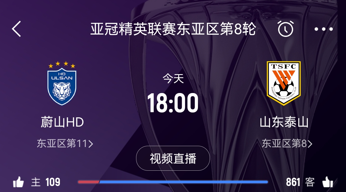  原本打平即可出線！泰山拿1分即進(jìn)淘汰賽&蔚山已被淘汰，今日退賽