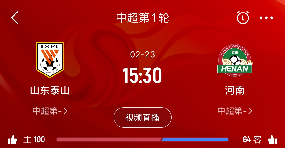  亞冠已退賽！泰山本月23日迎新賽季中超首戰(zhàn)，主場對陣河南