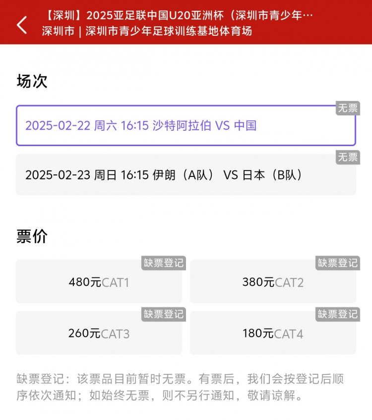  一分鐘秒光！“中國(guó)制噪”200多人全部搶票失敗，國(guó)青票炒至1000+