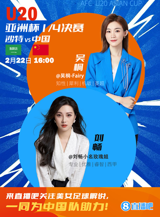  16:00等你！美女解說劉暢&吳桐陪你看國青沖擊世青賽！互動贏獎(jiǎng)品