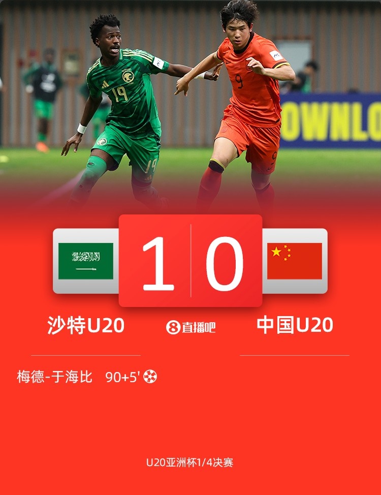  0-1遭沙特U20絕殺賽后，國(guó)青路過采訪區(qū)時(shí)無人接受采訪