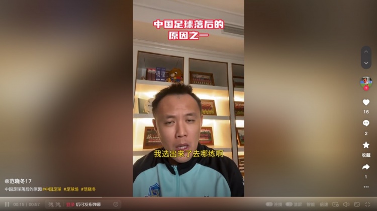  國內青訓選材落后歐洲？范曉冬：為什么不去問球場什么時候能多些