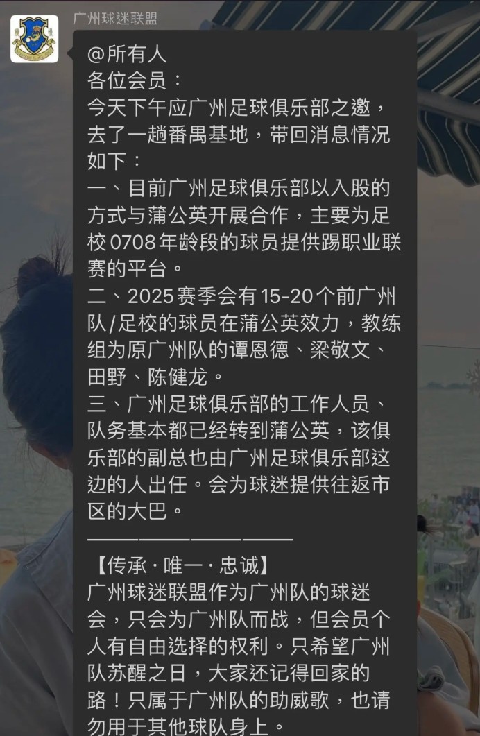  網(wǎng)傳廣州隊員工已基本轉到中乙新軍廣州蒲公英，廣州多人轉投后者