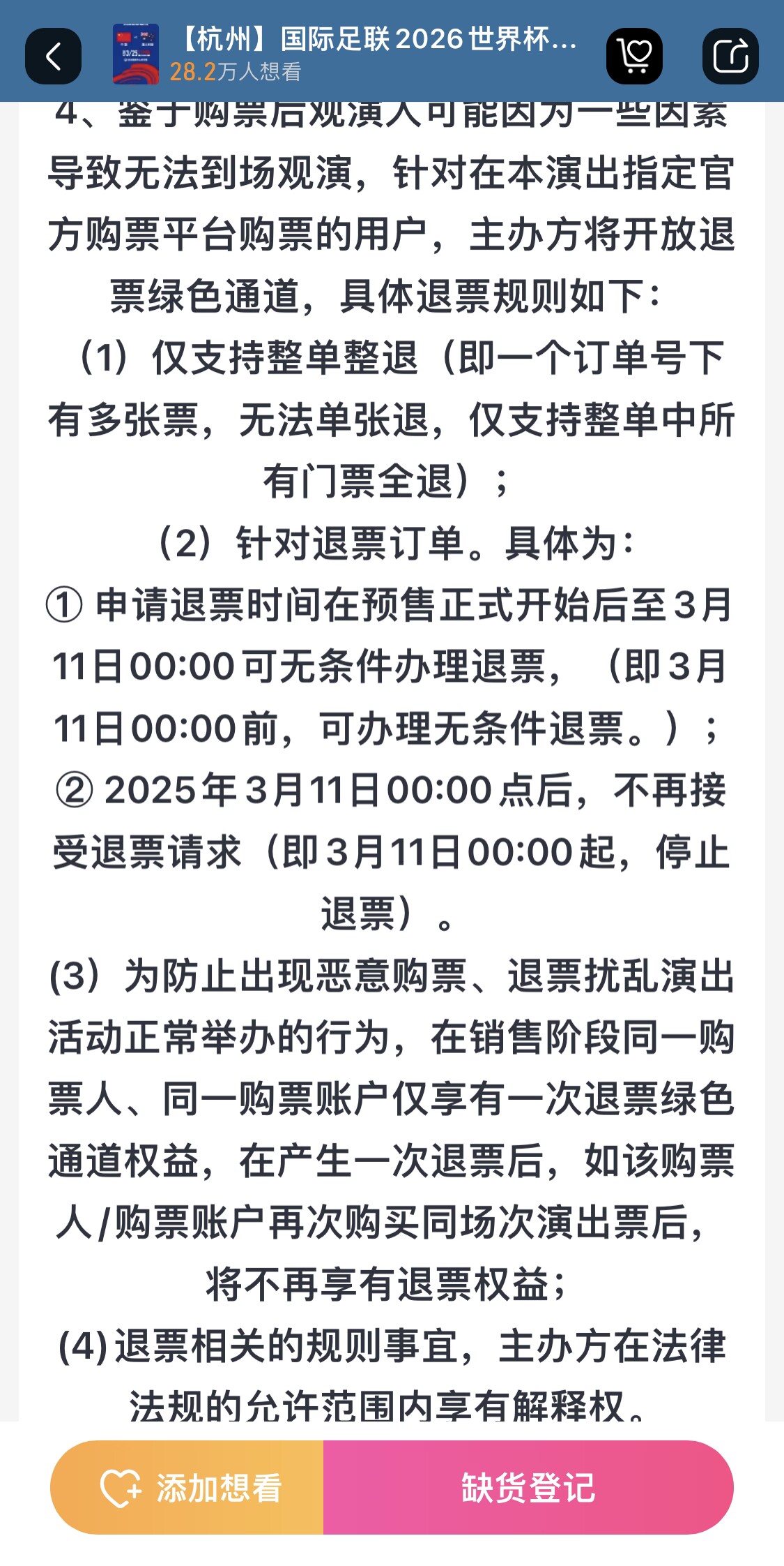  最后的撿漏機會？國足vs澳大利亞球票3月11日0:00停止退票