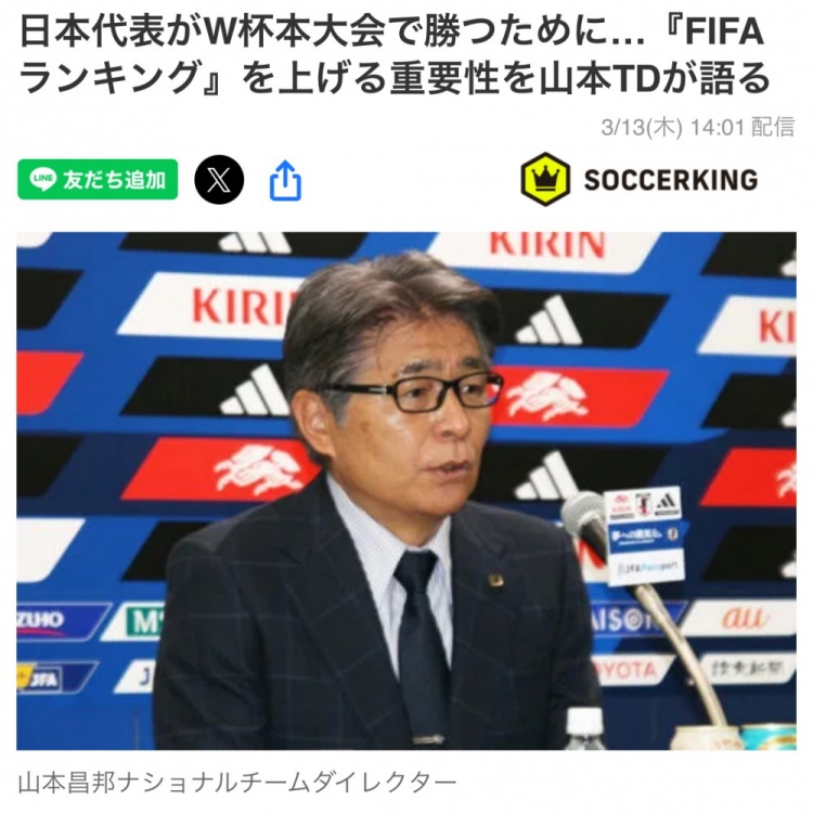  日本國家隊總監(jiān)：要全力提升FIFA世界排名，這事關世界杯抽簽