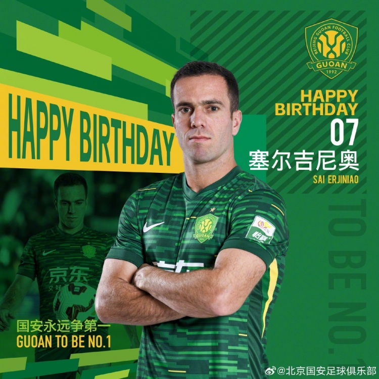  生日快樂！歸化國腳塞爾吉尼奧今天迎來30歲生日